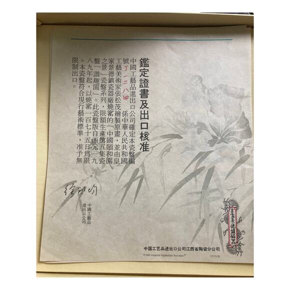 Imperial Jingdezhen Porcelain "Gardens of Harmonious Pleasure" 1989 Plate - Picture 5 of 7